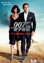 007大破量子危机.webp