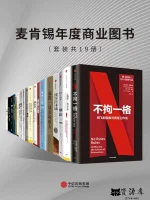 麦肯锡年度商业图书（共19册）.webp