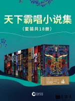 天下霸唱小说集.webp