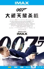 007大破天幕天际.webp