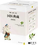 国医典藏系列套装（共四册）.webp
