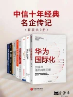 中信十年经典-名企传记.webp