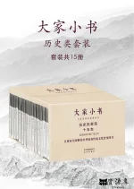 大家小书：历史类套装.webp