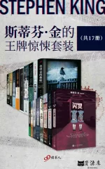 斯蒂芬·金的王牌惊悚套装.webp