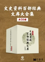 文史资料百部经典文库大全集.webp