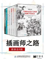 插画师之路（套装全8册）.webp