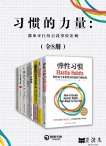 习惯的力量：简单可行的自我掌控法则.webp