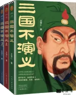 三国不演义.webp