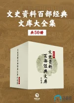 文史资料百部经典文库大全集(共50册).webp