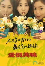 爱很美味a.webp