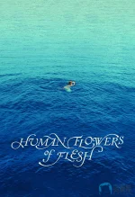 人肉之花a.webp