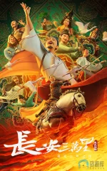 长安三万里a.jpg 长安三万里a.jpg