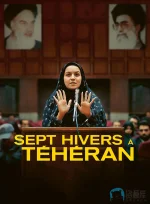 德黑兰七冬a.webp
