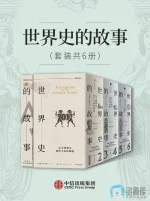 世界史的故事.webp