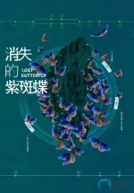 消失的紫斑蝶a.webp