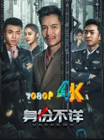 身份不详a.webp