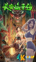 长安诡事传a.webp