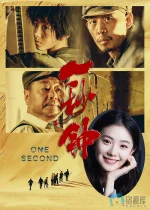 一秒钟a.webp