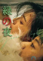 绿夜a.webp