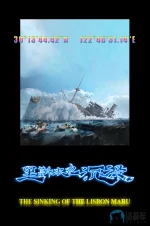 里斯本丸沉没1aa.webp