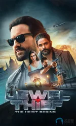 珠宝大盗:神偷出马a.webp 珠宝大盗:神偷出马a.webp