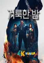 神圣之夜:恶魔猎人1aa.webp 神圣之夜:恶魔猎人1aa.webp