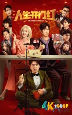 人生开门红1aa.webp