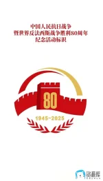 9.3.2025.纪念抗战胜利80周年.webp