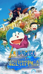 多啦A梦：大雄的绘画奇遇记1ca.webp