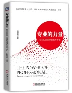 专业的力量：在自己的领域成为专家.webp