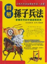 图解孙子兵法.webp 图解孙子兵法.webp