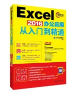 Excel_2016办公应用从入门到精通.webp Excel_2016办公应用从入门到精通.webp