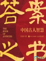 答案之书:中国古人智慧_TG关注@kaipanshare.webp 答案之书:中国古人智慧_TG关注@kaipanshare.webp