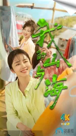 我的山与海1aa.webp