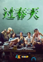 过春天1aa.webp
