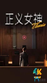 正义女神1aa.webp