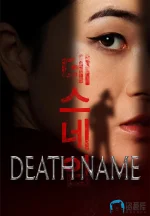 死亡名称1ba.webp 死亡名称1ba.webp