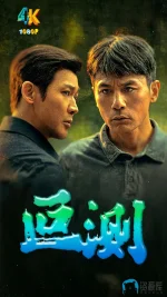 叵测1aa.webp 叵测1aa.webp