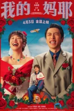 屏幕截图_12-6-2026_131536_movie.douban.com.webp 屏幕截图_12-6-2026_131536_movie.douban.com.webp