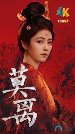 莫离1a.webp 莫离1a.webp