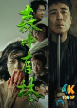 森中有林1aa.webp