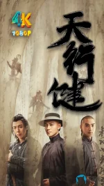 天行健1aa.webp 天行健1aa.webp