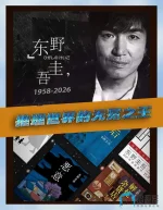 东野圭吾作品集aa.webp 东野圭吾作品集aa.webp