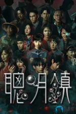 聪明镇1aa.webp