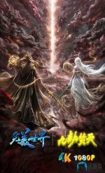 九劫焚天1ba.webp 九劫焚天1ba.webp