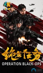 绝密任务1aa.webp 绝密任务1aa.webp