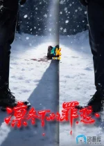 凛冬下的罪恶1ba.webp 凛冬下的罪恶1ba.webp