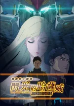 机动战士高达 闪光的哈萨维 喀耳刻的魔女1aa.webp 机动战士高达 闪光的哈萨维 喀耳刻的魔女1aa.webp