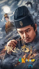 狄仁杰之玄龙六相1aa.webp 狄仁杰之玄龙六相1aa.webp