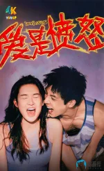 爱是愤怒1aa.webp 爱是愤怒1aa.webp